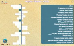 תשבץ פרק טז' ספר שמואל א'!